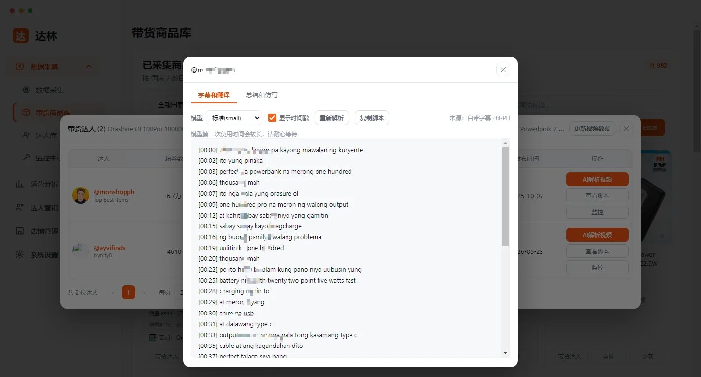 视频脚本工具的字幕和翻译面板:本地模型转写出带时间戳的字幕,可选快速 / 标准 / 专家三档模型