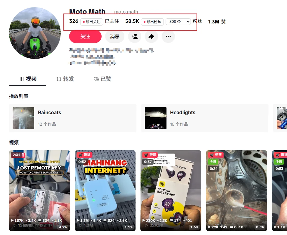 TikTok 达人主页的粉丝数与关注数旁多出「导出关注」「导出粉丝」两个按钮,以及一个取样条数下拉框